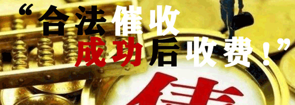 临海讨债公司能接特殊债务？